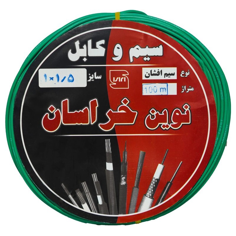 سیم برق افشان 1 در 1.5 نوین خراسان مدل g115حلقه ای