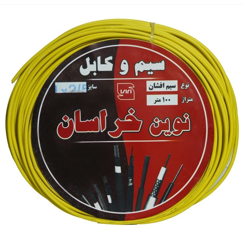 سیم برق افشان 1 در 1.5 نوین خراسان مدل ye115 حلقه ایی