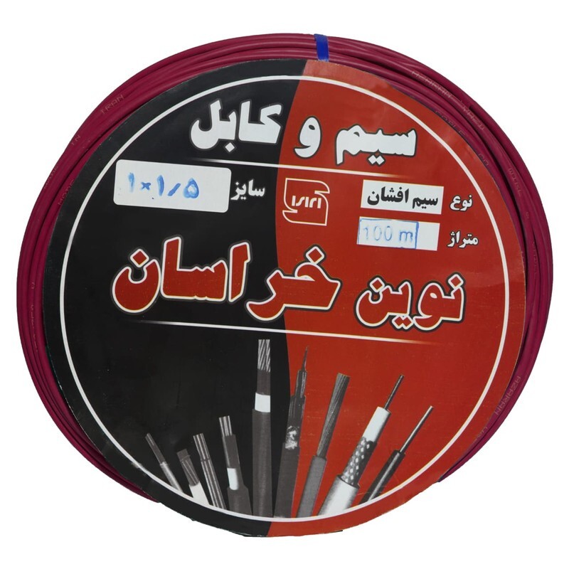 سیم برق افشان 1 در 1.5 نوین خراسان مدل حلقه ایی