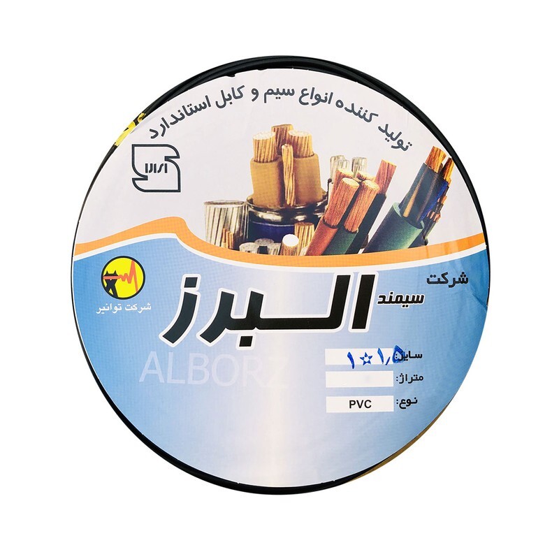 سیم برق افشان 1 در 1.5 سیمند البرز مدل SM1.5BK حلقه ایی