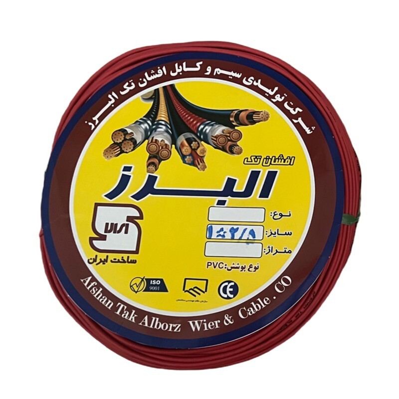 سیم برق افشان 1 در 2/5 البــــرز مدل R-B بسته دو عددی