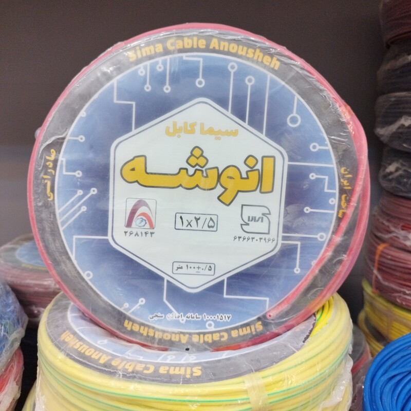 سیم برق 2.5 افشان انوشه. دارای استاندارد