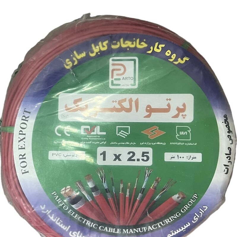 سیم پرتو الکتریک افشان یک ونیم ودونیم دو بسته صدمتری
