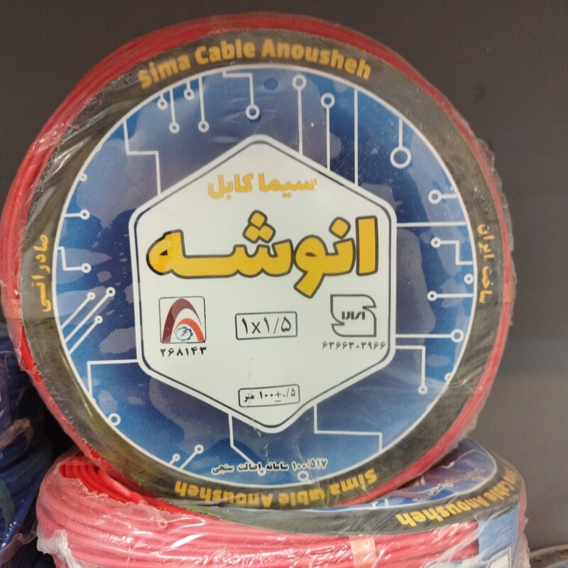 سیم برق 1.5 افشان انوشه. دارای استاندارد
