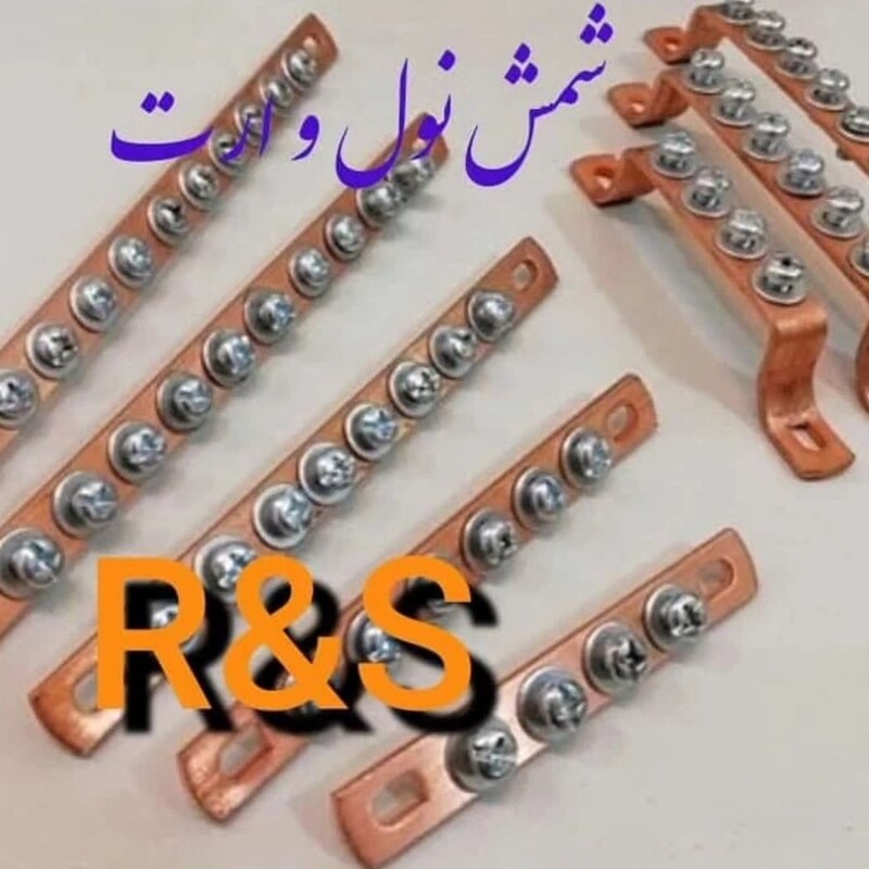 شینه ارت 12 پیچ مسی