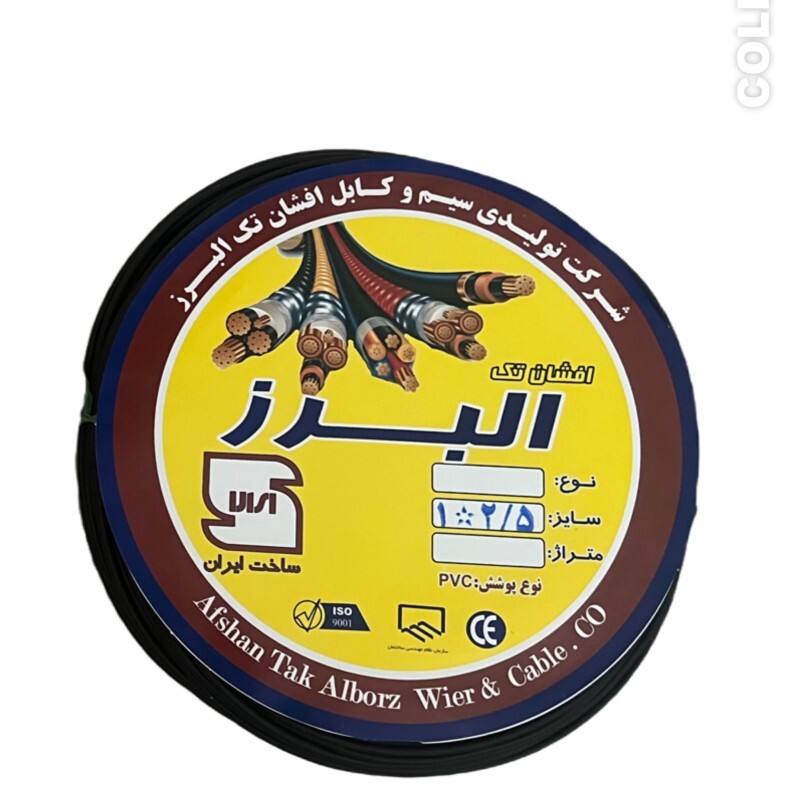سیم برق افشان 1*2/5 یک دردونیم البرز بسته دو عددی