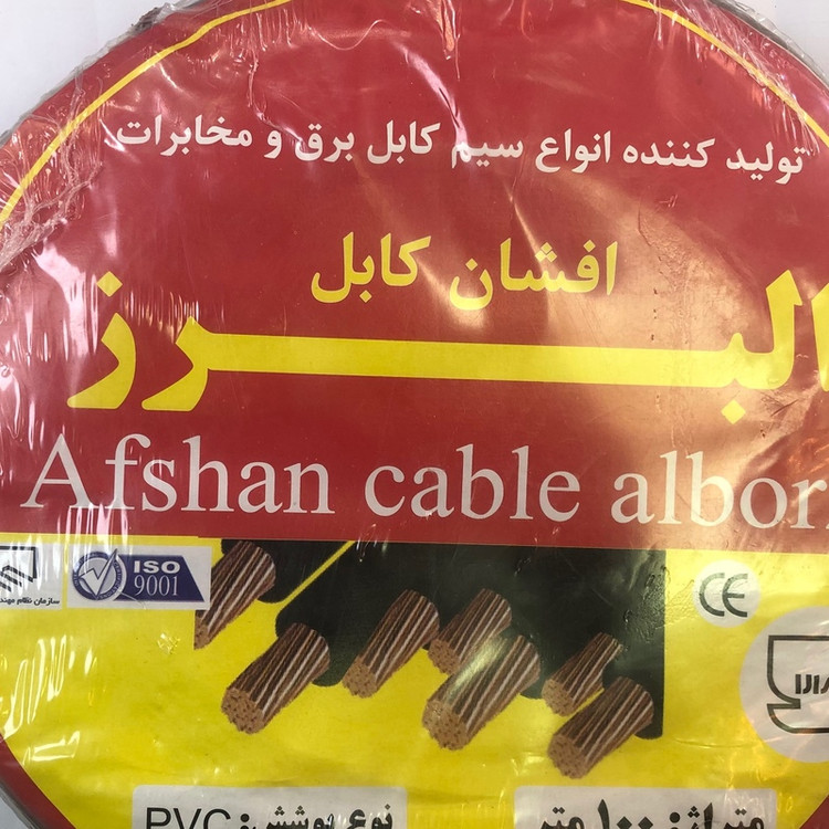 سیم برق نمره 1/6یک در شش افشان البرز حلقه ایی