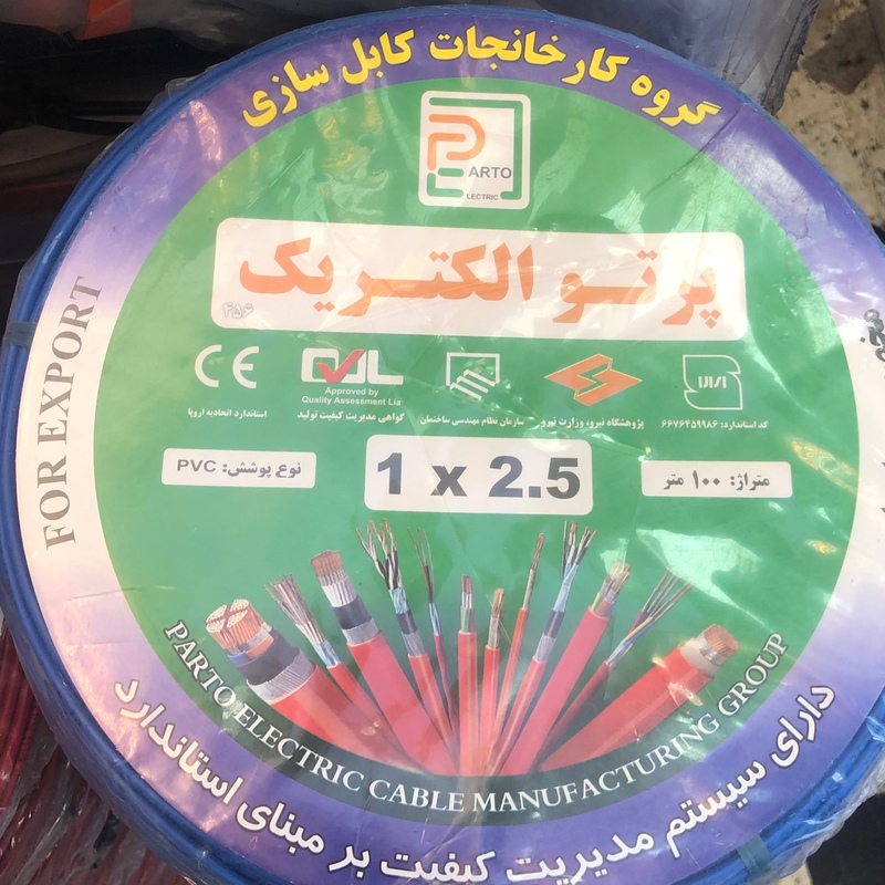 سیم پرتو الکتریک افشان یک ونیم ودونیم دو بسته صدمتری
