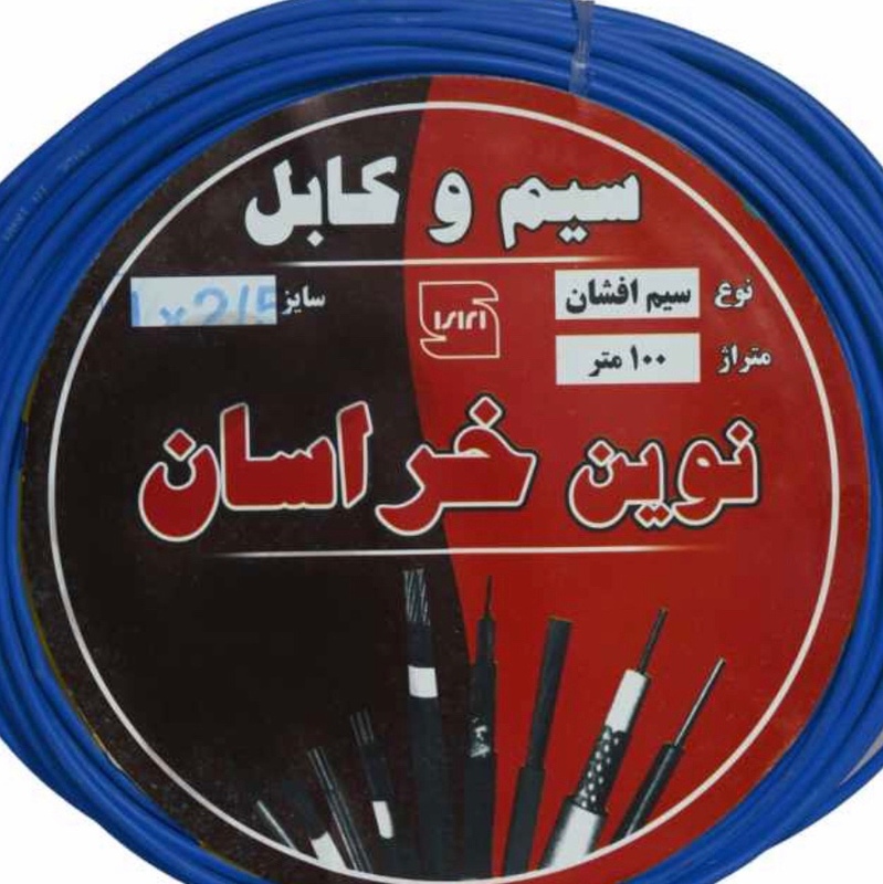 سیم برق یک ونیم و دوونیم خراسان افشان دوبسته 100یاردی
