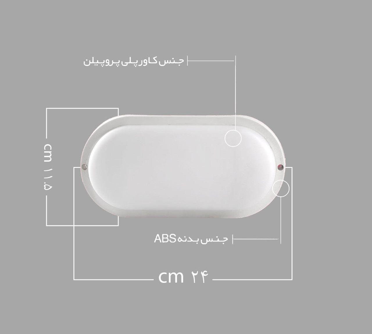 چراغ ضد رطوبت ال ای دی 24 وات پرشین لایت ایران مدل روکار بیضی