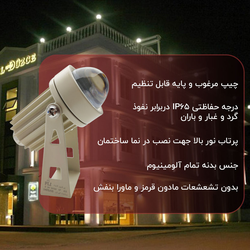 چراغ نما جت لایت ال ای دی 5 وات پرشین لایت ایران