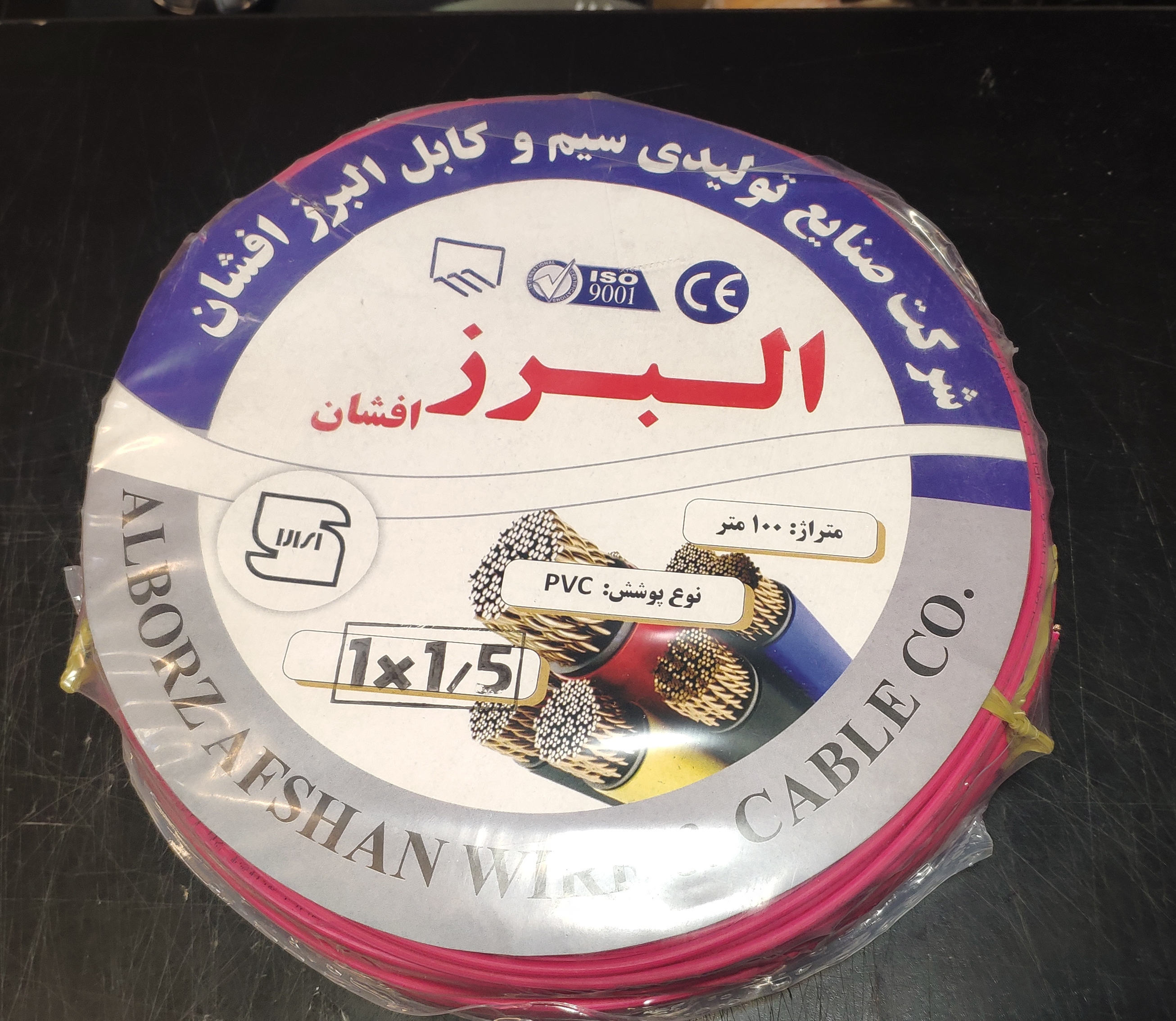 سیم برق افشان 1/5 البرز افشان