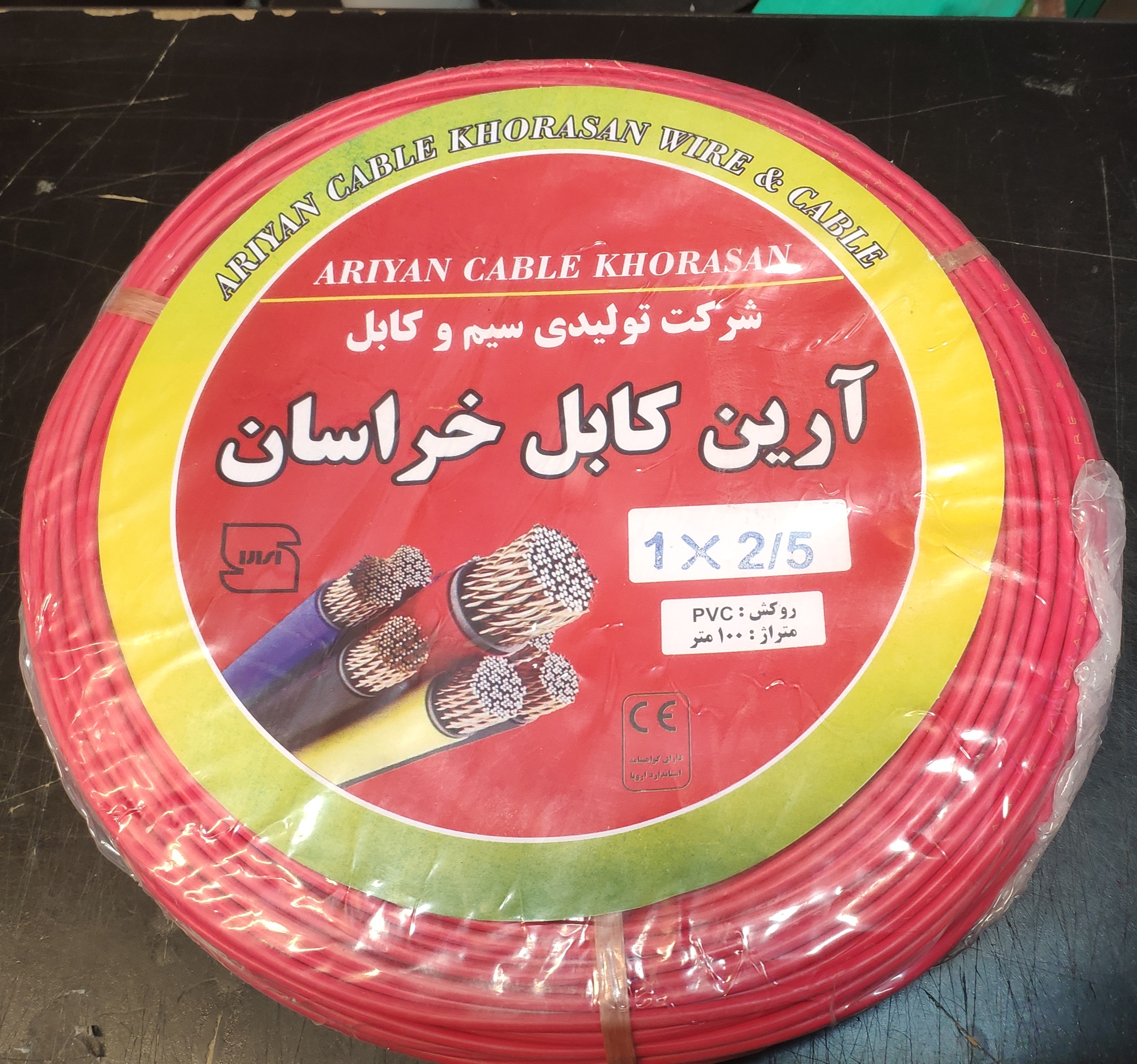 سیم برق افشان 2/5 آرین کابل خراسان مس خالص